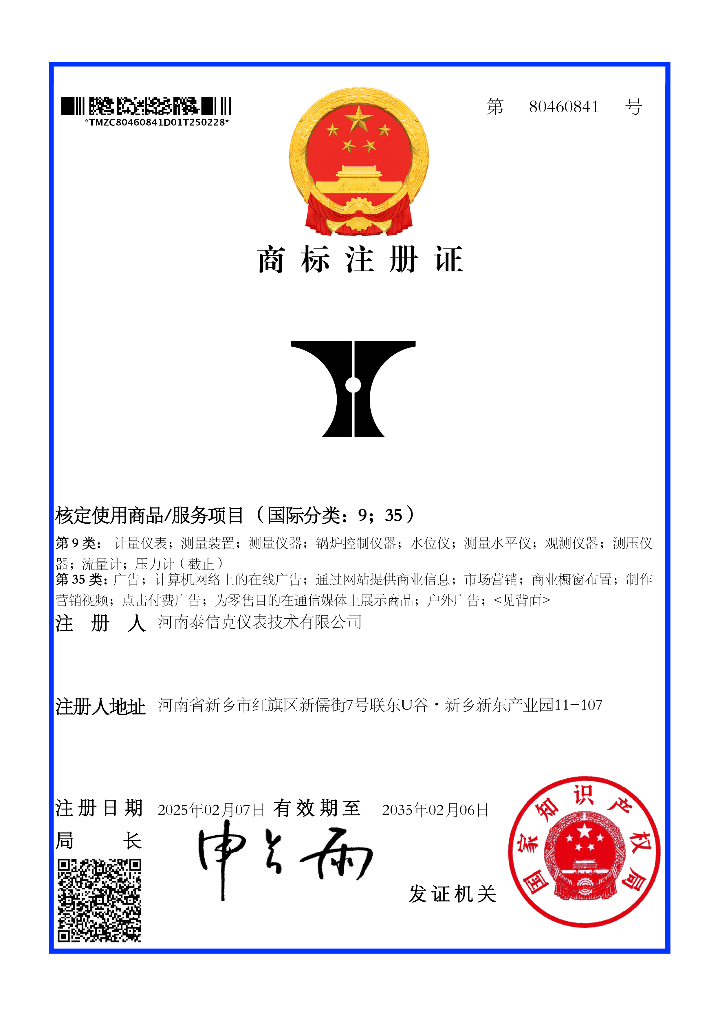 商標認證1