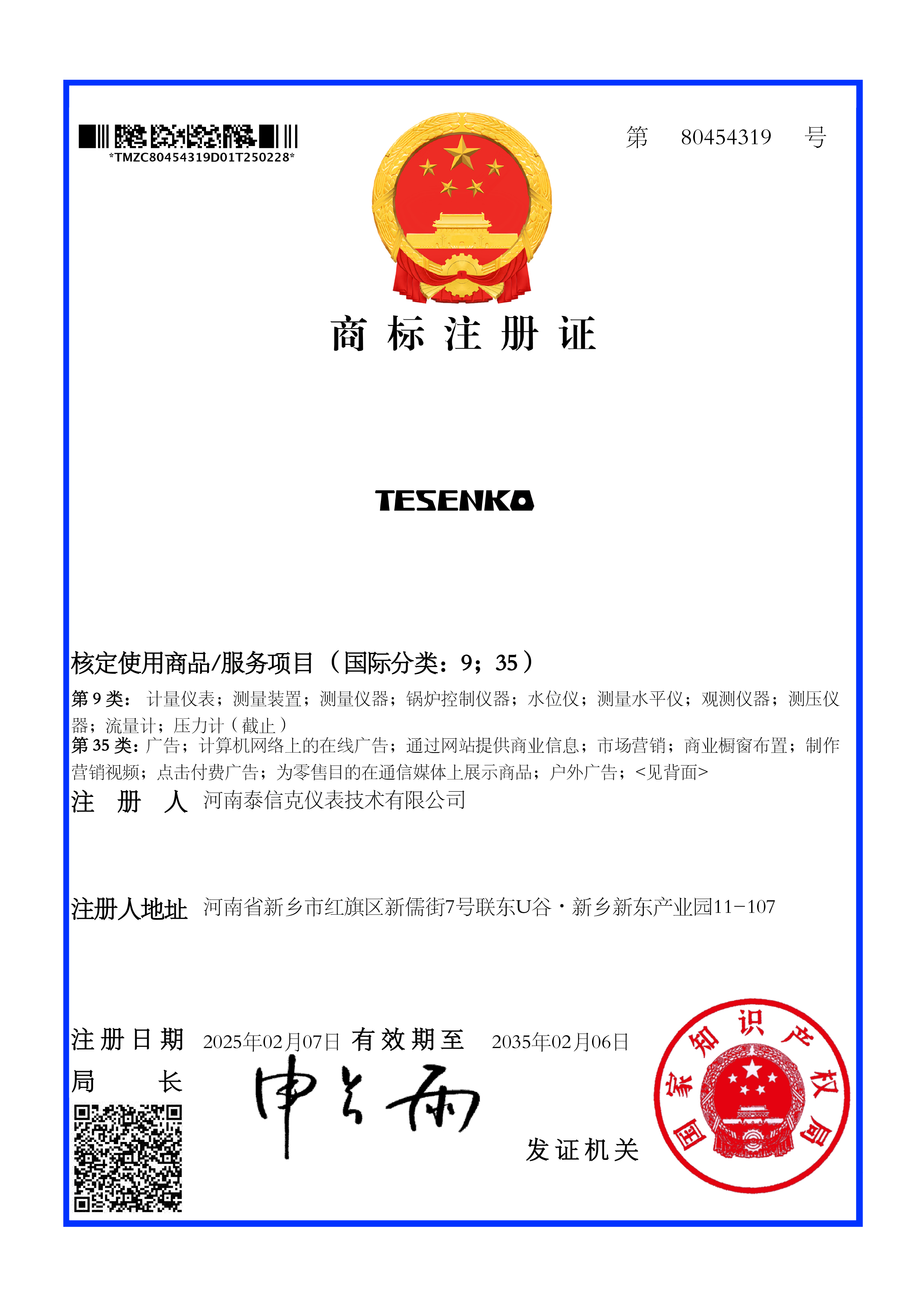 商標認證2